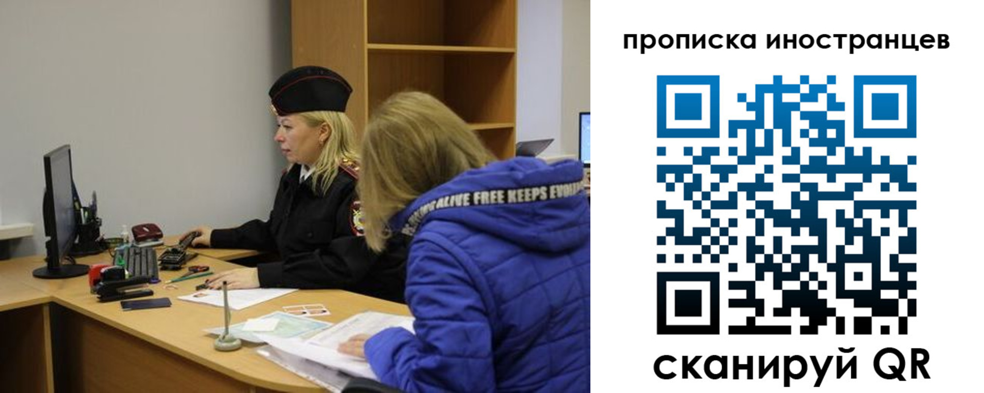 прописка для работы в Красноармейске