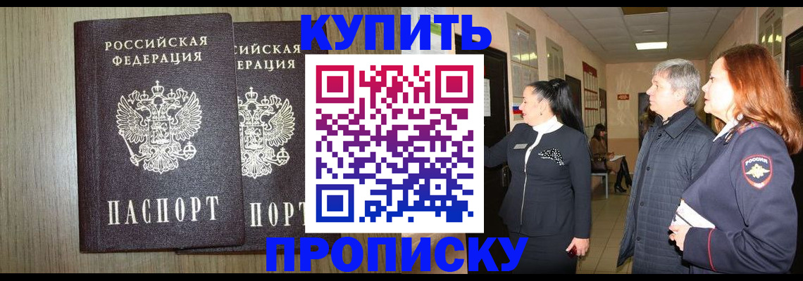 где прописаться в Красноармейске