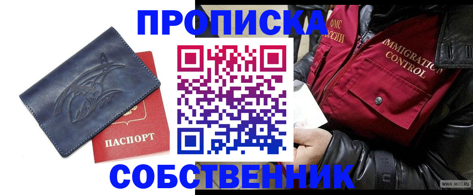 прописка ребенка в Красноармейске