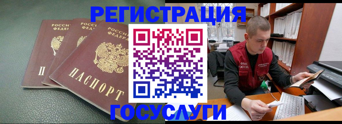 временная прописка в Красноармейске