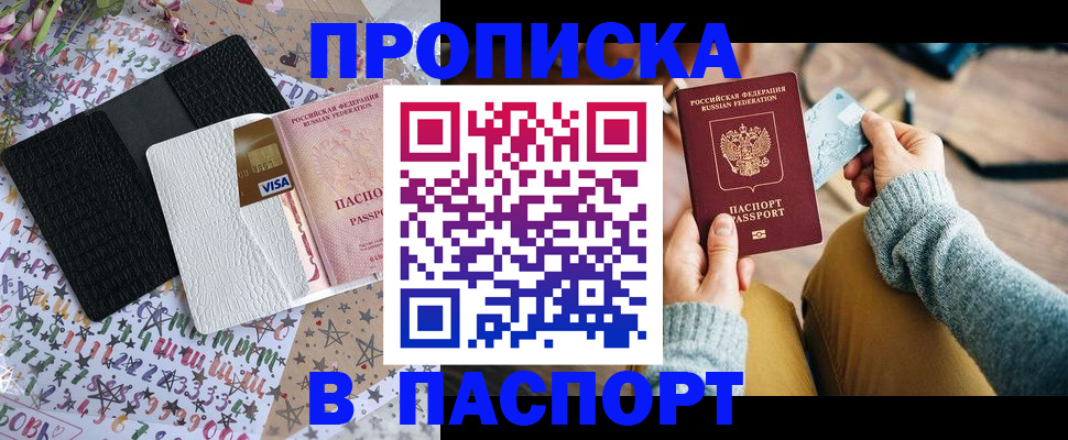 временная прописка в Красноармейске